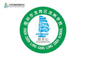 定制深圳市龙岗区龙洲学校熨烫校徽礼服布标姓名贴胸章缝制包邮51