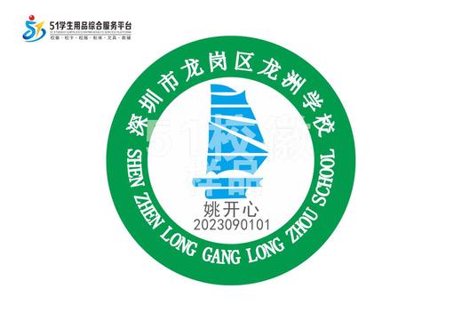 定制深圳市龙岗区龙洲学校熨烫校徽礼服布标姓名贴胸章缝制包邮51 商品图0