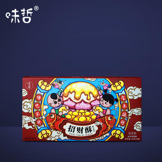 【正常发货】香甜软糯 真材实料 | 味哲招财酥/高品质迷你蛋黄酥 糕点零食 招财酥 20克×8枚/盒 （30天保质期） 商品图9