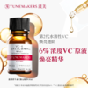 渡美 维生素C焕亮精华 10ML 商品缩略图1