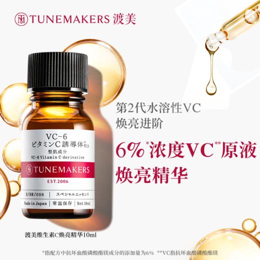 渡美 维生素C焕亮精华 10ML 商品图1