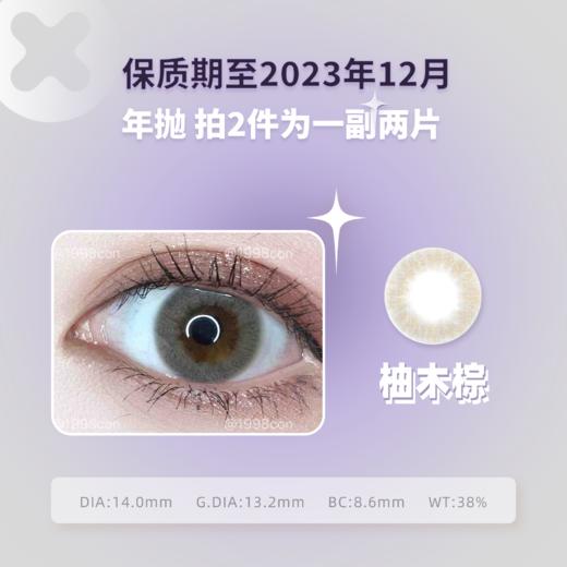 【秒杀捡漏29.9元】柚木棕 年抛型（14.9为单只价格 一副两只需拍2份）清仓款无售后拍下即默认 商品图2