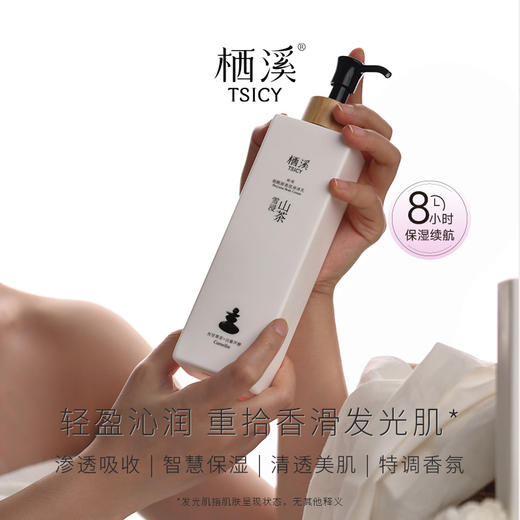 【秋冬推荐】栖溪烟酰胺香氛身体乳 285g 商品图0
