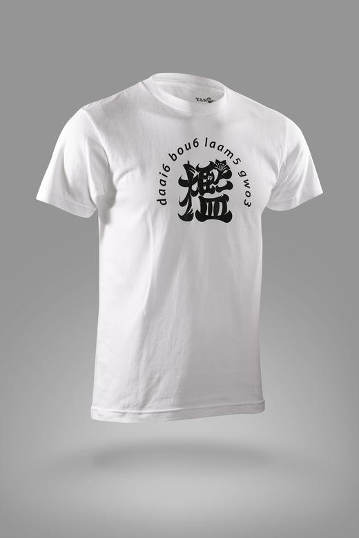 严素纯棉TEE,大步槛过,短袖T恤 宽松,舒适,全棉,日常, 严素态度 商品图2