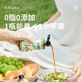 松鲜鲜松茸油醋汁0脂0蔗糖凉拌调味汁健康轻食沙拉汁
