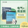 高层住宅电气设计 + 商业地产室内设计 + 开敞式商业街设计【不同套装可选】 商品缩略图2