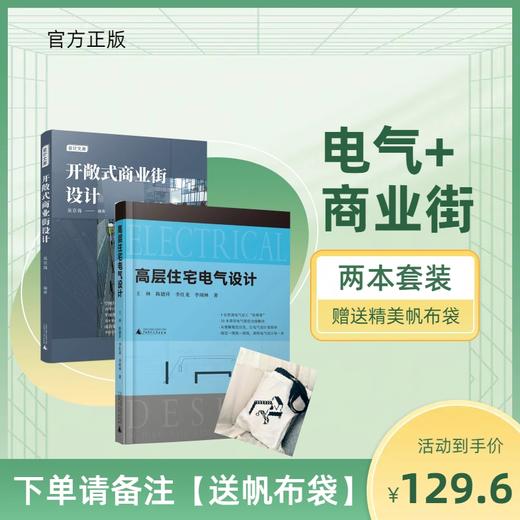 高层住宅电气设计 + 商业地产室内设计 + 开敞式商业街设计【不同套装可选】 商品图2