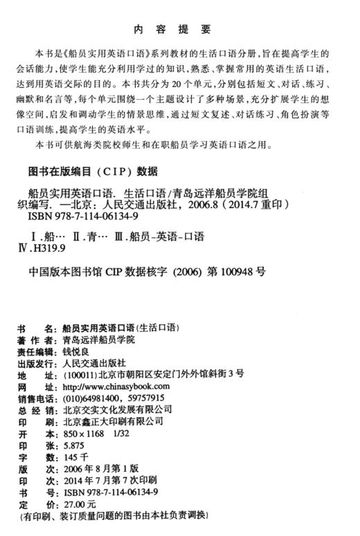 船员实用英语口语（生活口语） 商品图4