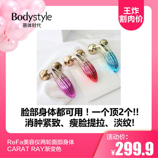 【9.16王炸割肉价】ReFa美容仪两轮面部身体CARAT RAY渐变色 商品图0