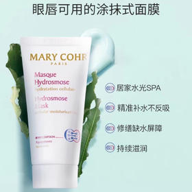 【472元会员福利】玛莉格滋润修护面膜50ml  