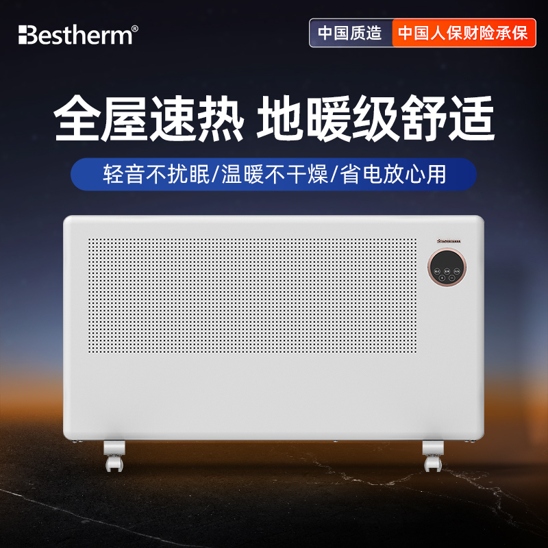Bestherm新一代3D全域透热双核除病毒节电全屋主供暖电暖器S12