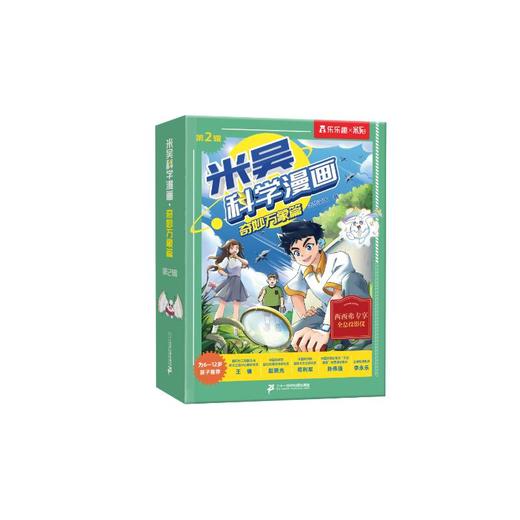 米吴科学漫画·奇妙万象篇 第2辑(5-8) 商品图0