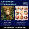 AI绘画时代 Midjourney用户学习手册 ai绘图教程书ai绘画软件mj关键词midjourney教程书 商品缩略图2