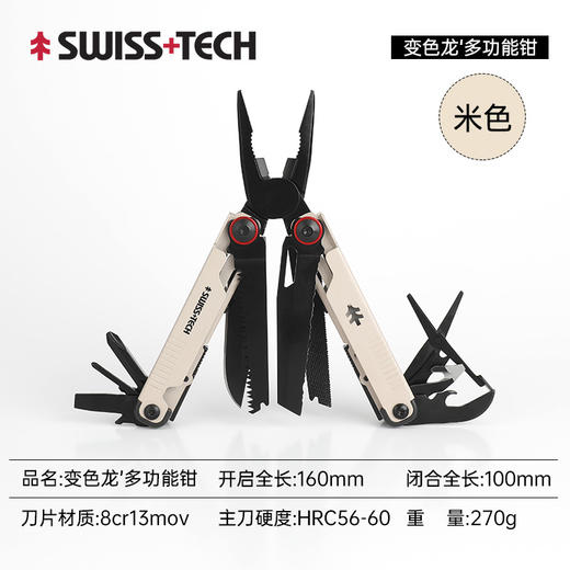 【16合一 前卫审美 艺术撞色】瑞士科技SWISS TECH 变色龙多功能工具钳 商品图9