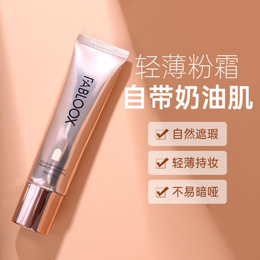 Fabloox馥碧诗粉霜持久不脱妆干皮粉底液/气垫/妆前乳 商品图1