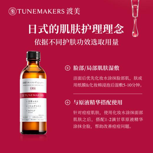 渡美 甘草平衡水 120ML 商品图4