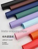 【琳琅】纯色雾面纸/韩素纸/鲜花包装纸（20张/包）/ 团购裸价低至3.75元(量大琳团团下单，不支持商城改价） 商品缩略图4