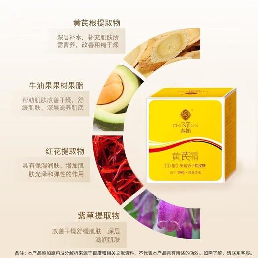 春娟黄芪霜30g/盒 商品图3