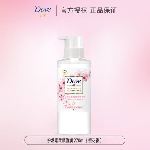 【品牌直发】多芬护发素柔顺盈润修护男士女士植萃樱花精华素持久留香 商品图5