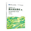 俄语阅读教程.2.学生用书(第2版) 商品缩略图0