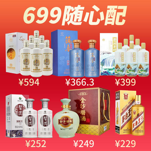 随心配 茂盛酒城会员随心配699套餐（推荐套餐之外的组合请备注或联系大客户经理告知） 商品图0