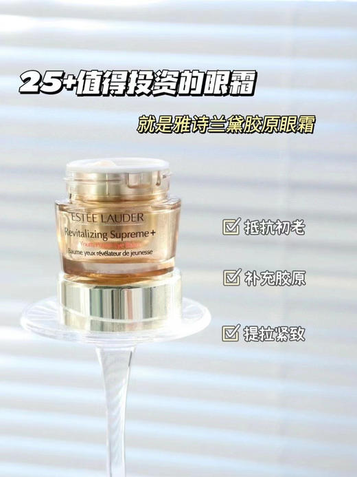 雅诗兰黛多效智妍眼霜15ml 商品图1