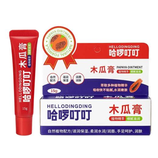【爆款超低价预售 急单慎拍】哈啰叮叮木瓜膏万能润唇膏保湿滋润唇膜婴儿护臀霜唇膜女淡化唇纹 商品图0