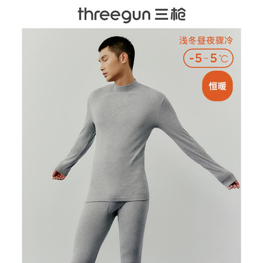 Threegun三枪 【舒肤棉】半高领男士内衣套装秋衣秋裤-23821D021 商品图7