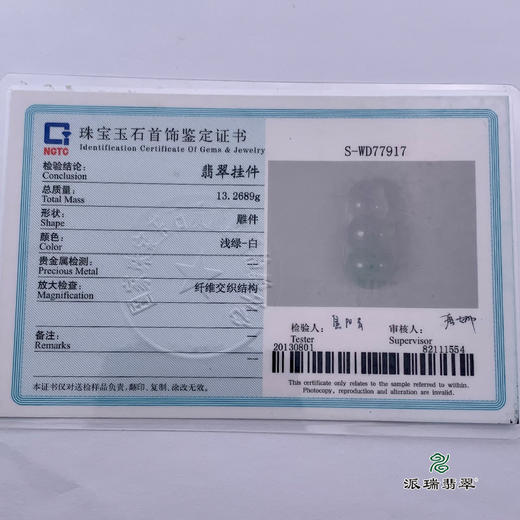 派瑞翡翠 翡翠挂件 糯种 飘花 商品图5