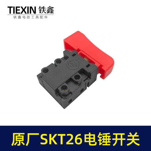 【货号03628】原厂SKT电锤开关26电锤电源开关斯凯特海王冲击钻开关电锤配件 商品图5