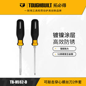 可敲击穿心螺丝刀2件套多功能家用强磁TB-H5S2-DTOUGHBUILT拓必得官方正品  24套/箱