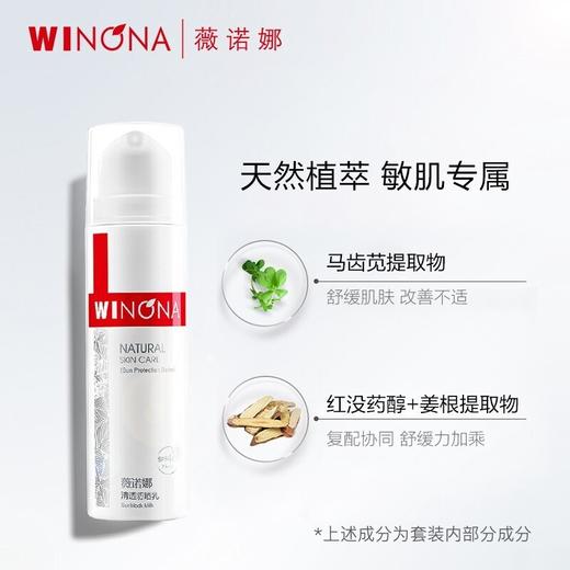 【品牌热卖】Winona薇诺娜防晒乳50g48倍 商品图1