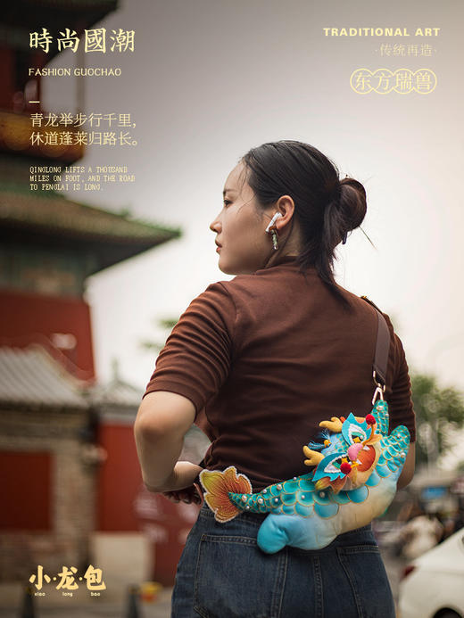 「出游好物」刺绣小龙包 材料包（2款任你选） 商品图1