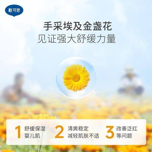 【特润霜】戴可思婴儿金盏花特润霜75g -刮码源码随机发货 商品图1