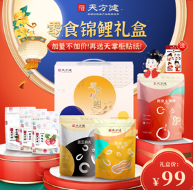 家人团聚，零食加氛，99元抱走一整箱！