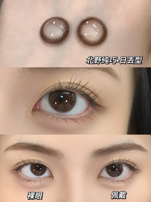 Anna Kelly日抛 北野纯巧/咖啡棕 /豆沙棕 (14.0-14.2最高1000度) 商品图1