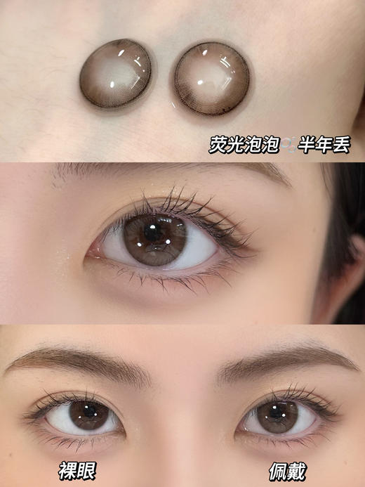 AnnaKelly AK 半年抛 荧光泡泡（棕巧 14.2 最高1000度） 商品图1