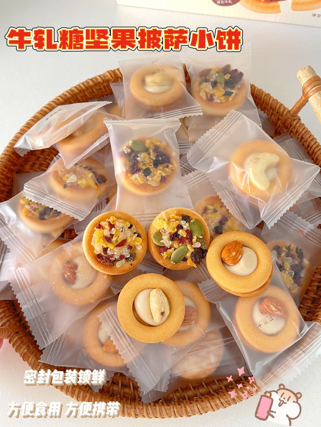 //【一町無二牛轧糖坚果披萨小饼】💥怎么这么好吃😋❗一款几种坚果跟果脯搭配的坚果小饼🙀🙀 ✅独立包装 方便携带 ✅营养丰富 口感酥脆 ✅绵密拉丝 奶香浓郁