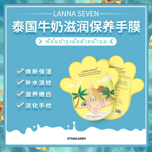 4楼Eubelle欧蓓 5包 泰国兰纳足膜去死皮老茧去角质 LANNA SEVEN手膜脚膜牛奶美白保湿 吊牌价：39元 活动价：29.9元 商品图1