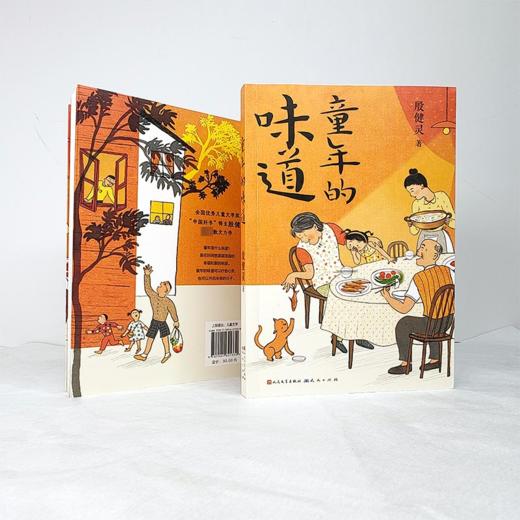 童年的味道 商品图2