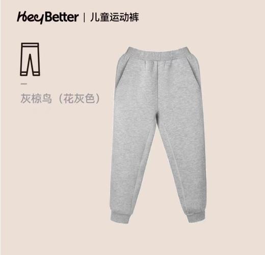 (包邮)heybetter儿童运动裤（两种颜色） 商品图1