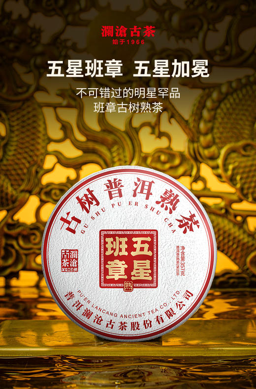 澜沧古茶2022年五星班章大饼云南高山普洱茶熟茶古树茶茶饼七子饼 商品图0