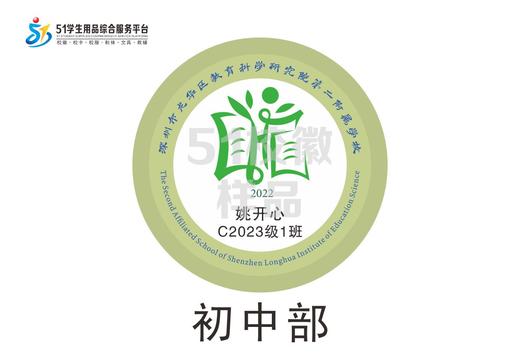 定制深圳市龙华区教育科学研究院第二附属学校校徽礼服布标包邮51 商品图2