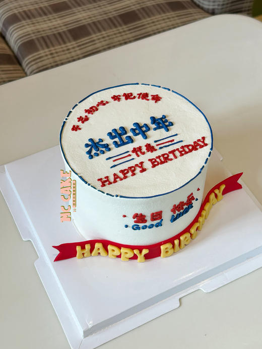 杰出中年/杰出青年 /奖状蛋糕 商品图0