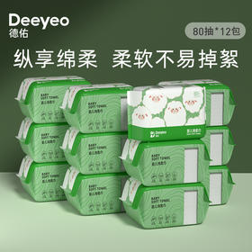 德佑绵柔巾干湿两用咩咩巾12包