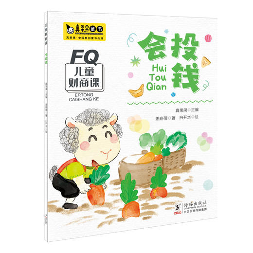 《儿童财商课》 绘本全4册 3-8岁 商品图3