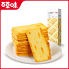【99元选20件】百草味芝士薄脆咸味饼干120g 商品缩略图1