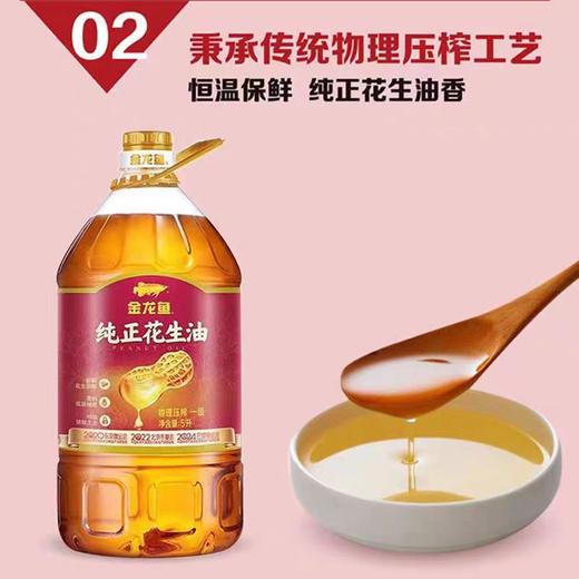 金龙鱼纯正花生油 5L/桶 商品图1
