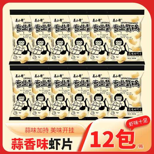 【12包装！一口咔嘣脆虾片】鲜劲十足好虾味，吸住舌头的虾片，千层鲜香不离口；七包封印技，味力激爆你的舌头；十二包整箱，休闲分享有好心情。健康 商品图1