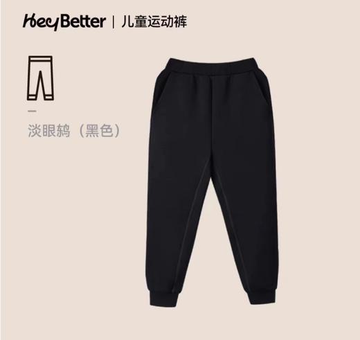 (包邮)heybetter儿童运动裤（两种颜色） 商品图2